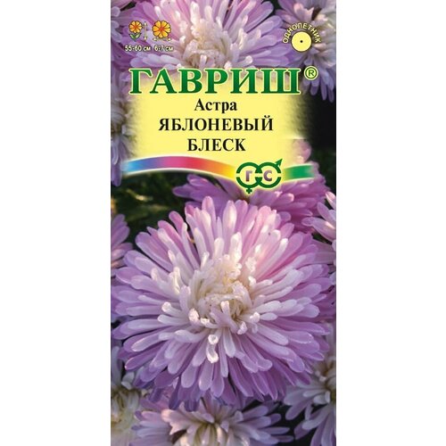 Семена Астра Яблоневый блеск, 0,3г, Гавриш цветы астра яблоневый блеск 50шт р о