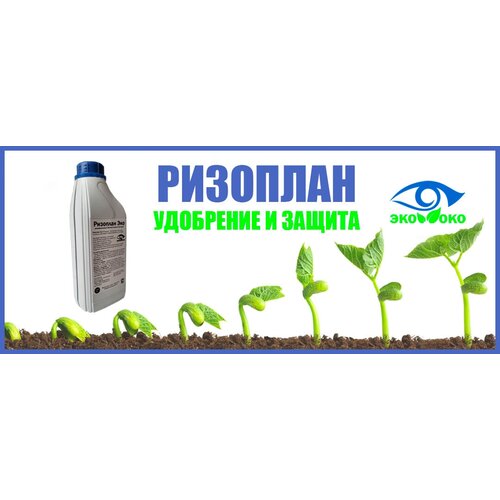 Ризоплан (Планриз) elmers 2109489 1