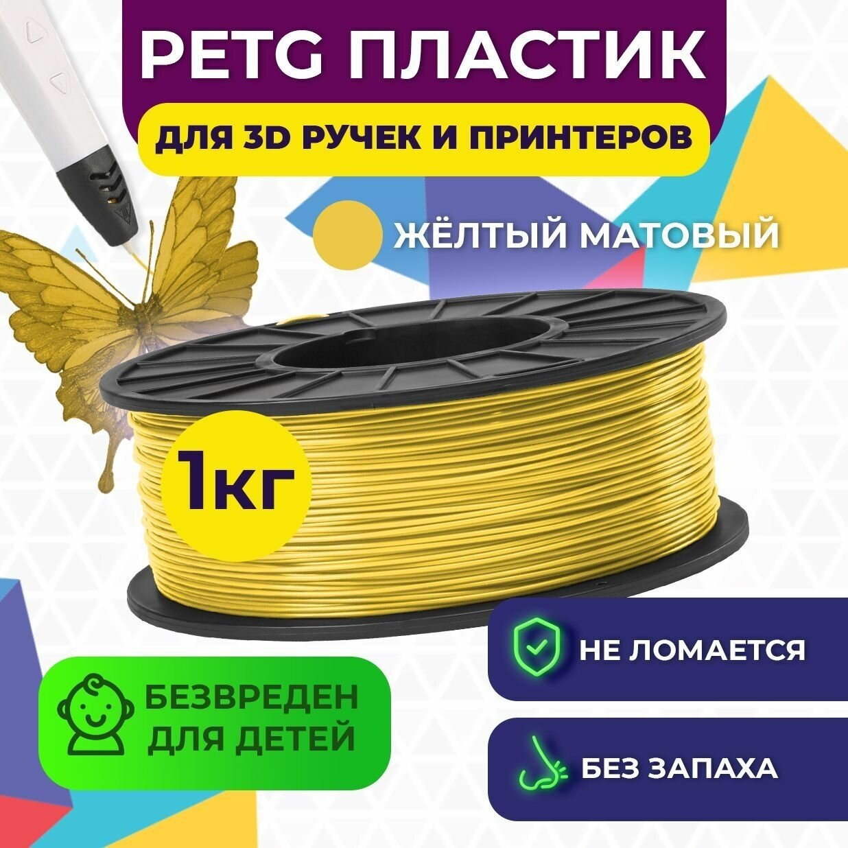 Пластик в катушке Funtastique (PETG,1.75 мм,1 кг), цвет Желтый матовый , пластик для 3д принтера , картридж , леска , для творчества