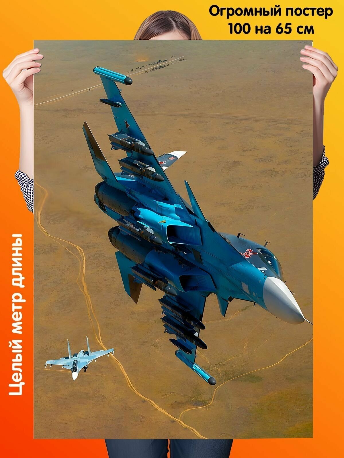 Плакат постер 100 на 65 см истребитель-бомбардировщик Су-34
