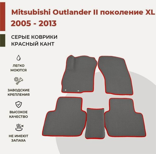 Изображение товара Автомобильные коврики EVA в салон Mitsubishi Outlander II XL (2005-2013)