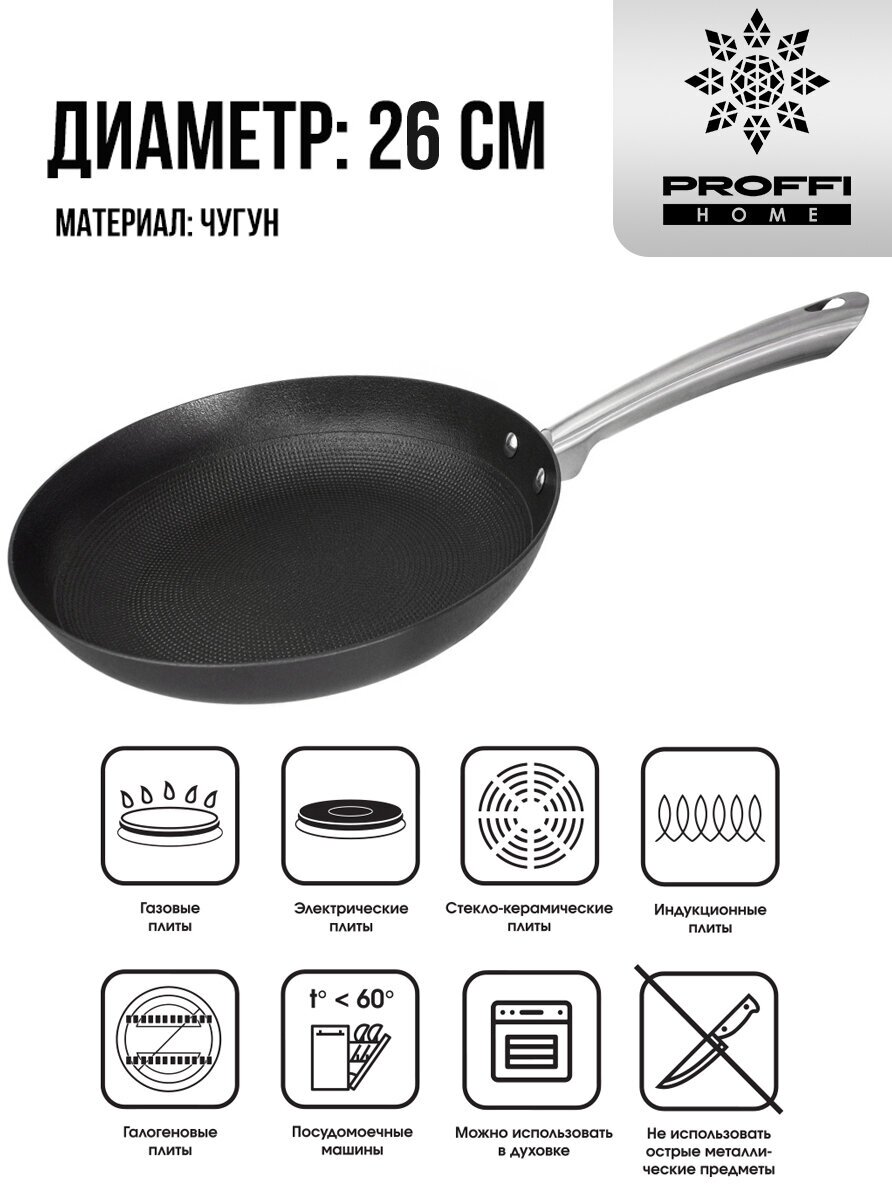 Сковорода PROFFI Kitchen cast iron