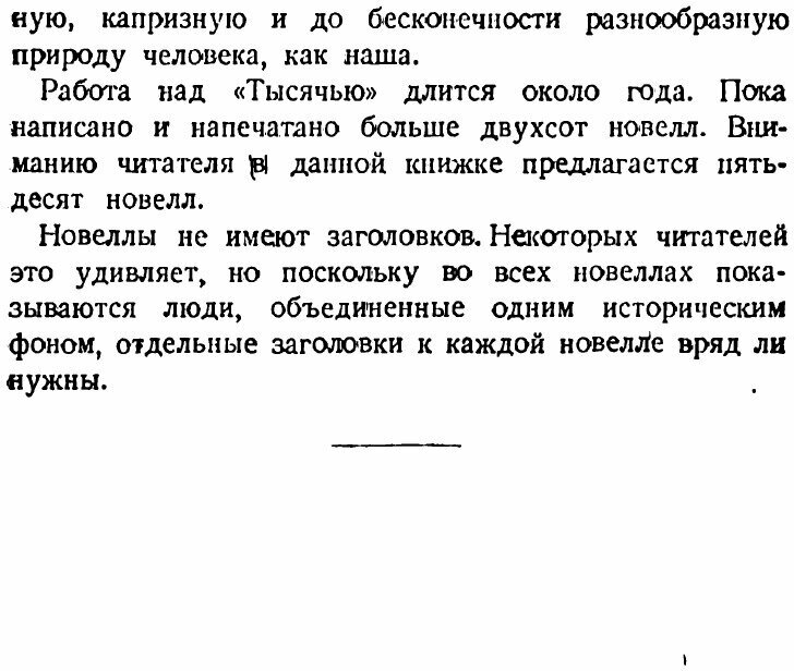 Книга Пятьдесят новелл из цикла "Тысяча" - фото №4