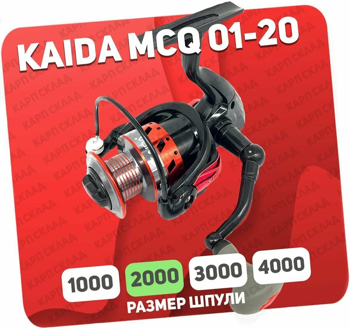 Катушка рыболовная Kaida MCQ-01-20 безынерционная для спиннинга