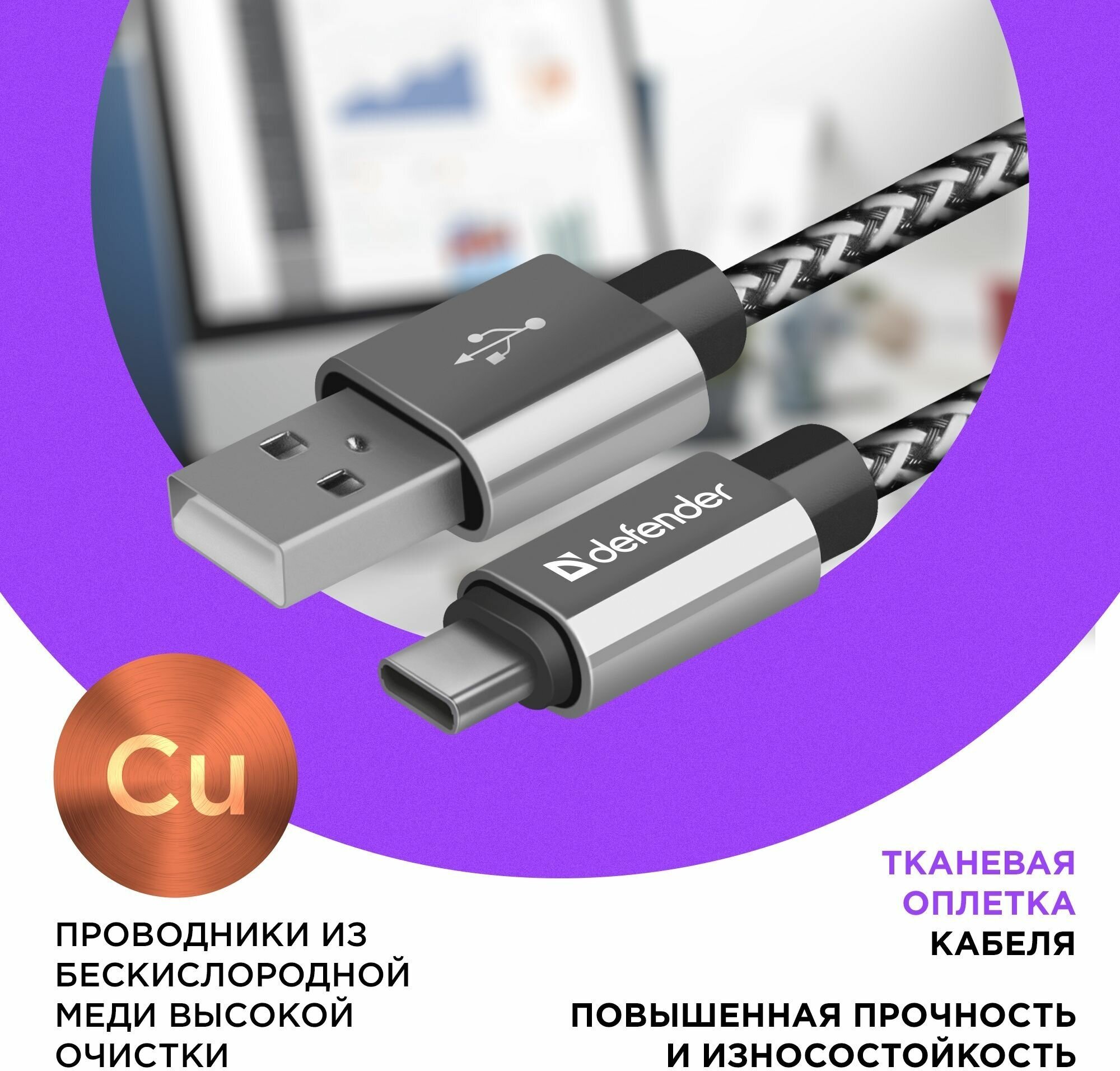 Кабель USB Defender - фото №4