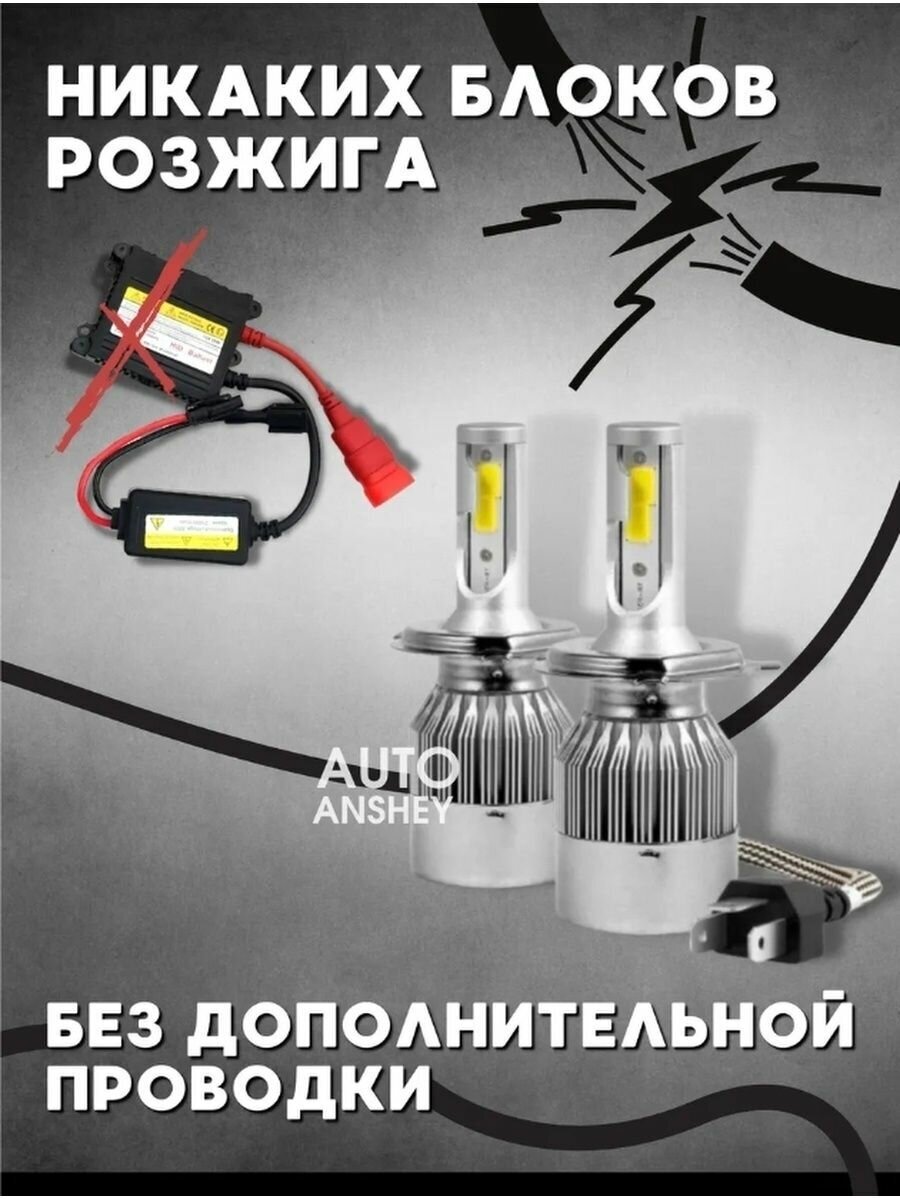 Светодиодные автомобильные лампы LED С6 H4, 2 шт, 12V