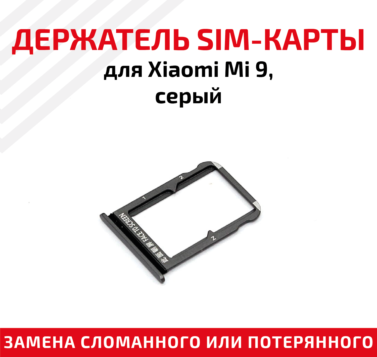 Держатель (лоток) SIM карты для Xiaomi Mi 9 серый