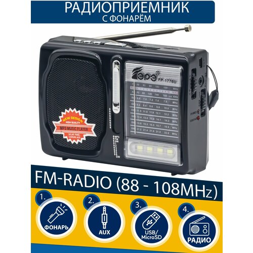 Радиоприемник AMFMSWфлешка X-BASS с аккумулятором 78400₽