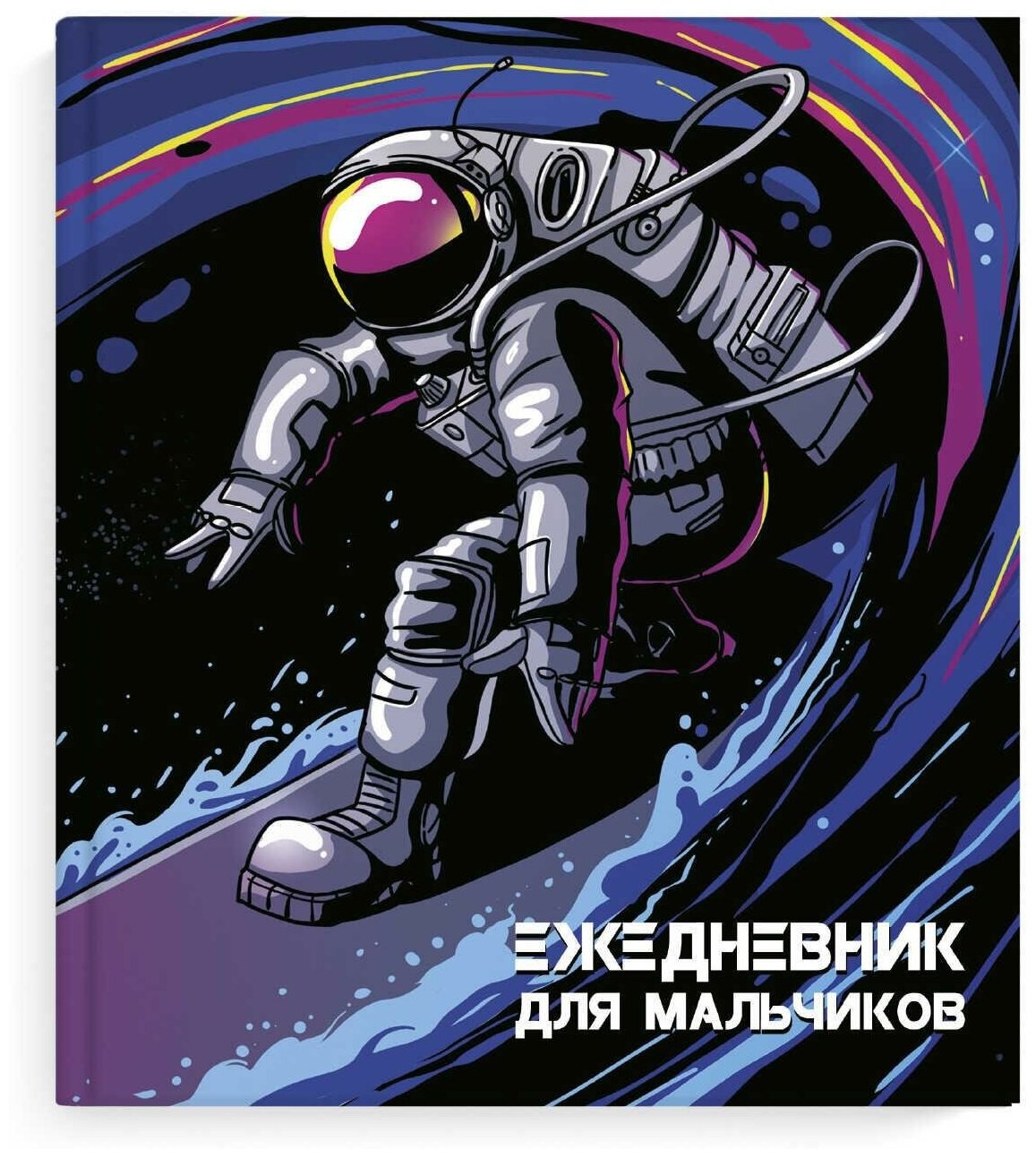 Феникс+ (канцтовары) Ежедневник для мальчиков "Космонавт", 145x165 мм, 80 листов