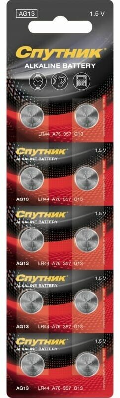 Элемент питания Спутник комплект 10 шт. ALKALINE BATTERY AG13/10B