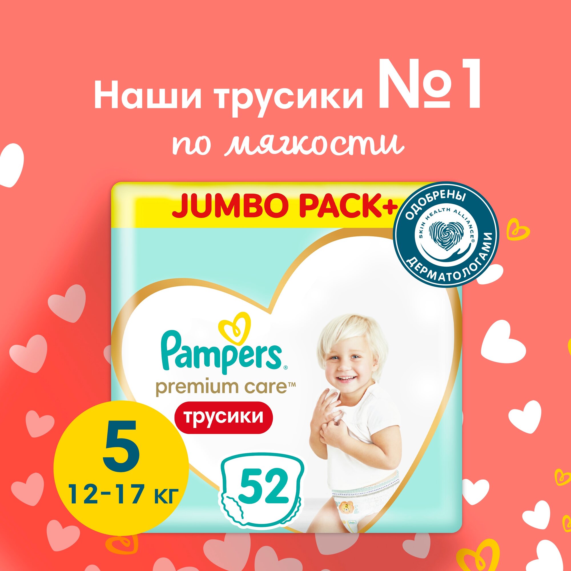 Подгузники-трусики PAMPERS размер 5, 12-17 кг, 52 ШТ