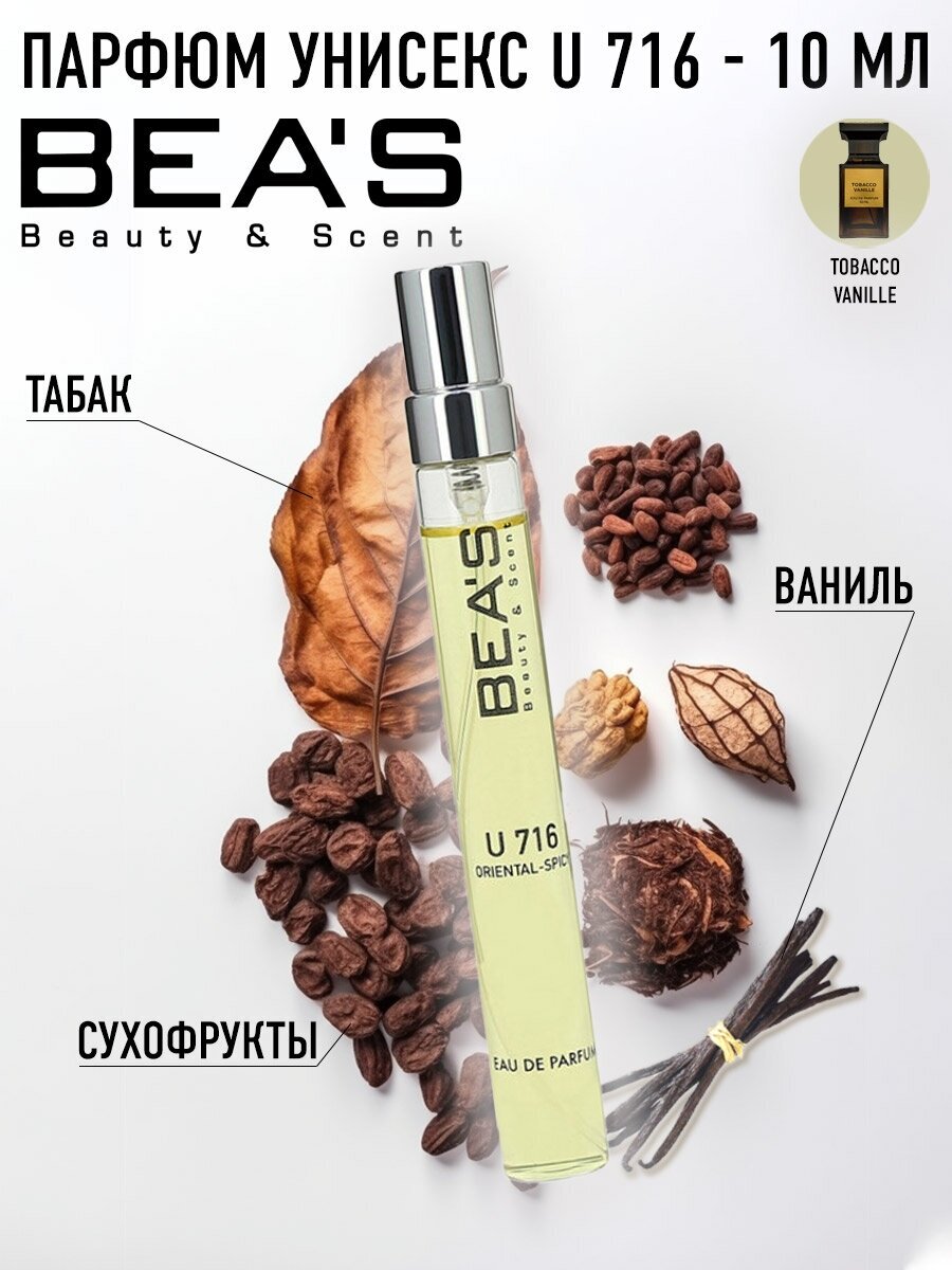 Парфюмерная вода Унисекс Tobacco Vanille Тобако Ваниль U716 10ml