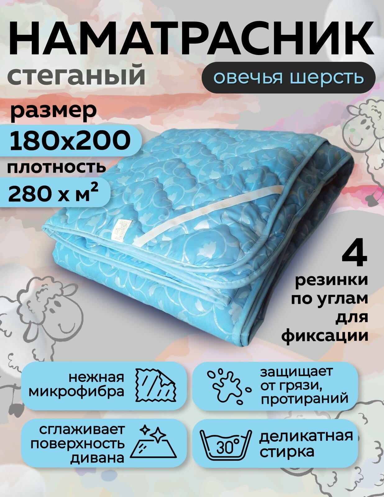 Наматрасник Асика 180х200 топпер на диван или на кровать на резинке голубой - фотография № 1