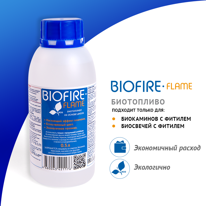     "BIOFIRE FLAME" 0.5 