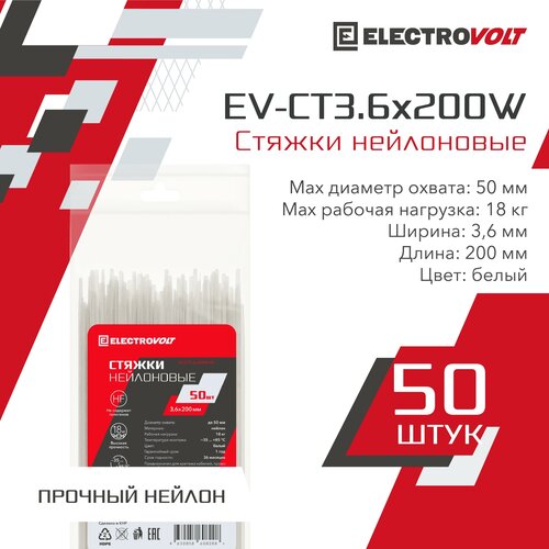 Хомут нейлоновый ELECTROVOLT белый 3,6x200 (50шт/уп)