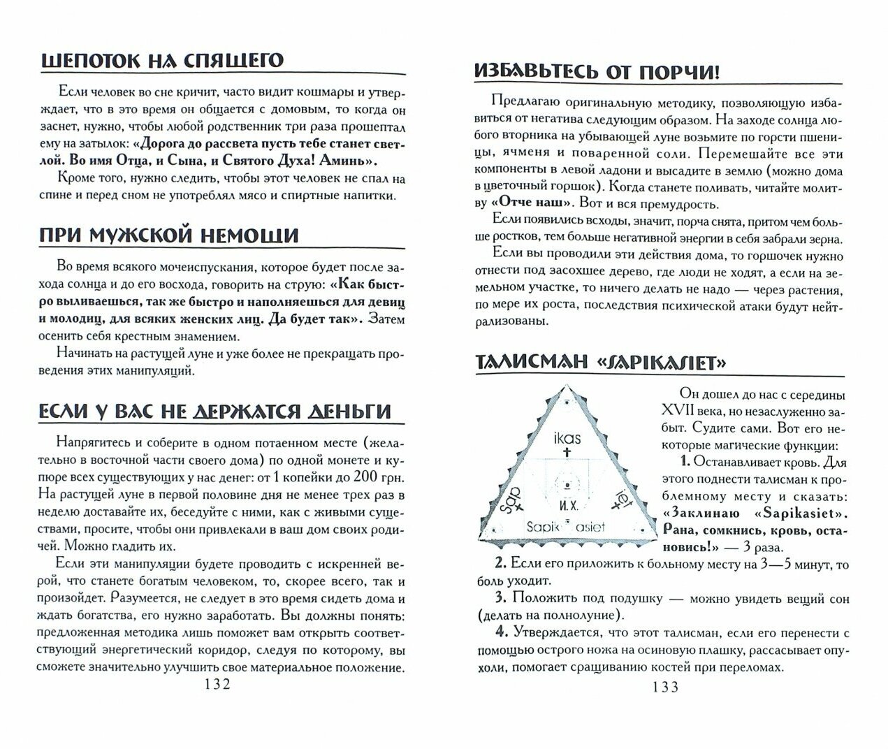 Прикладная магия. Книга 2 (Иванов Георгий Александрович) - фото №3