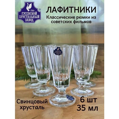 Граненые рюмки Лафитники 35мл 6шт