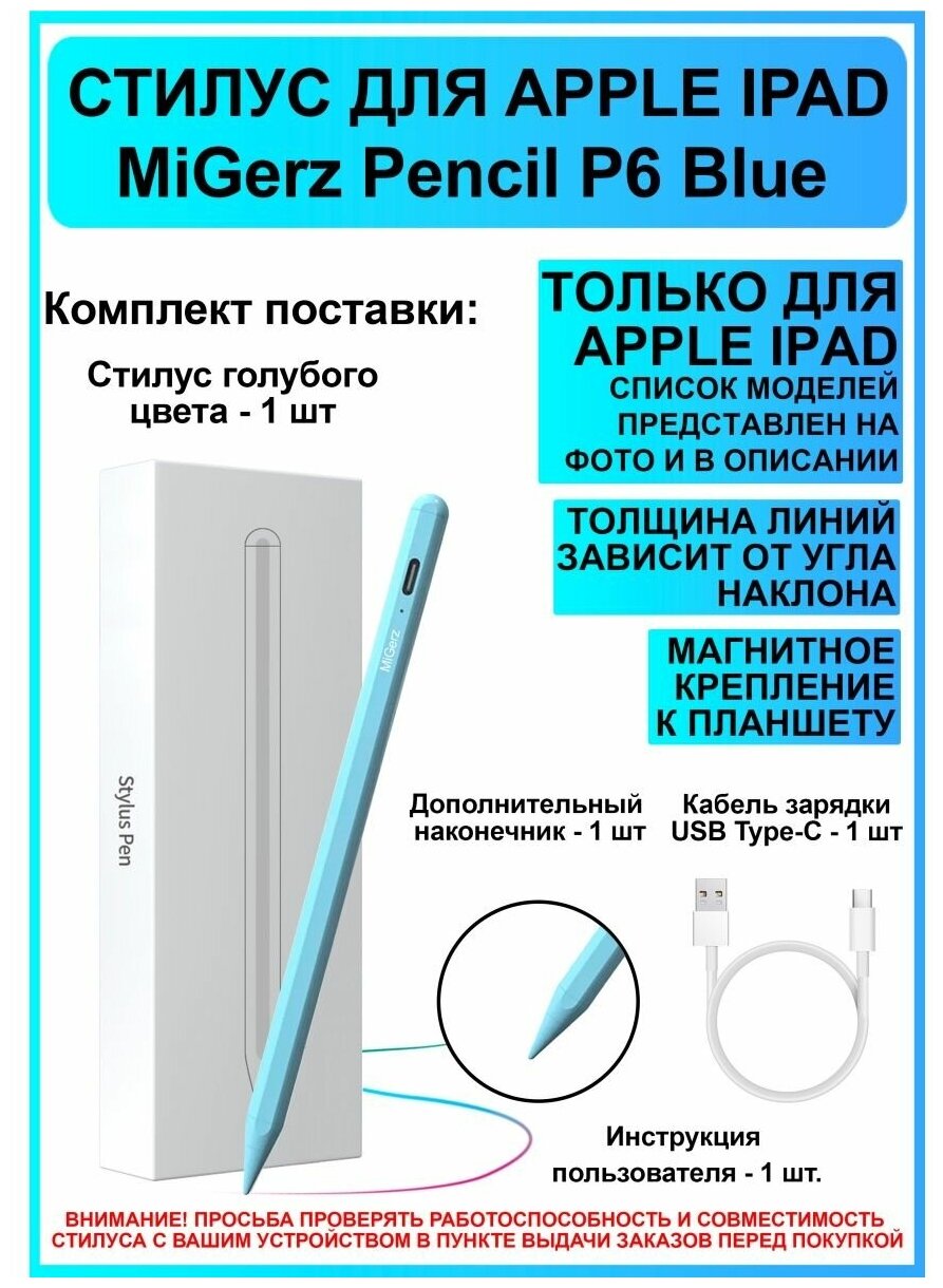 Стилус для планшета IPad MiGerz P6 Blue