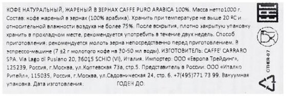 Кофе в зернах Carraro Caffe Carraro - фото №7