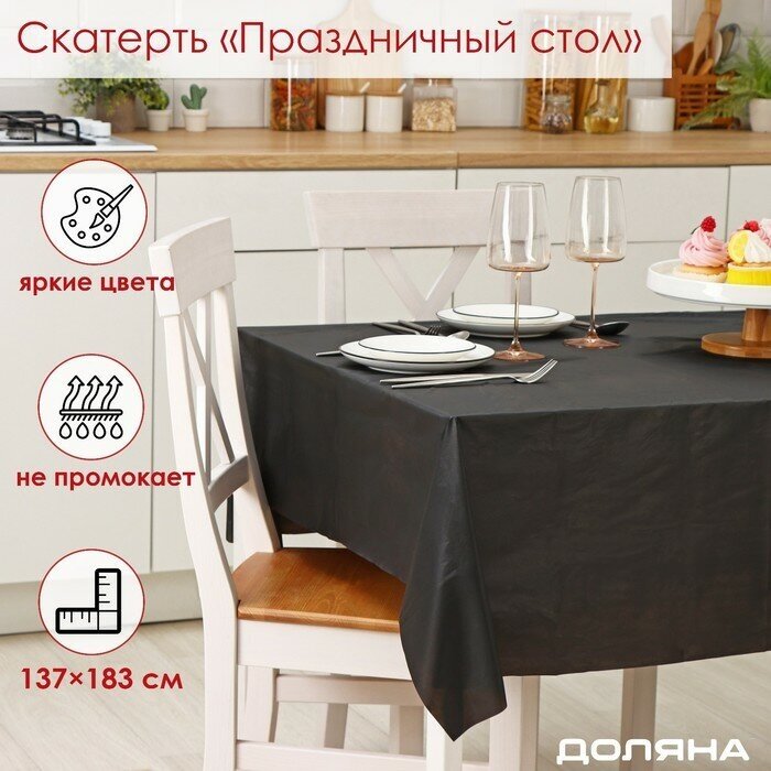 Скатерть Доляна "Праздничный стол", 137х183 см, черный