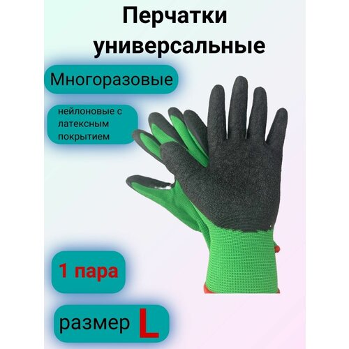 Рабочие перчатки с латексным покрытием 5 пар. Защитные хозяйственные перчатки для сада и огорода 5 шт.