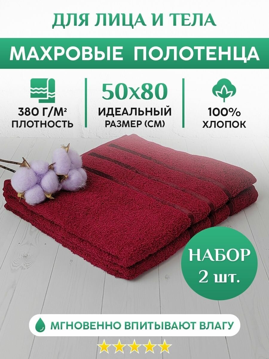 Махровое полотенце для рук лица и волос. Набор 2шт. 50х80см