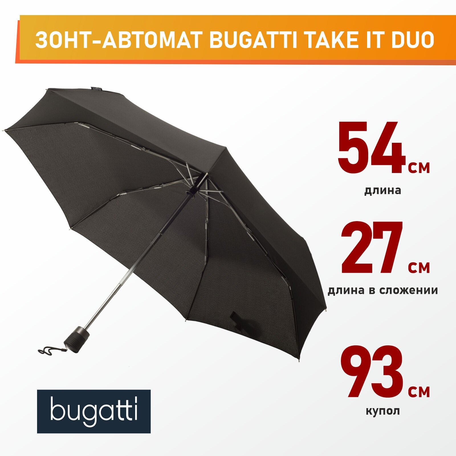 Зонт Bugatti
