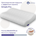 Анатомическая Подушка 60х40, Erkins Simple Pro/Высота 13/11см /Memory Foam (с памятью формы) - изображение