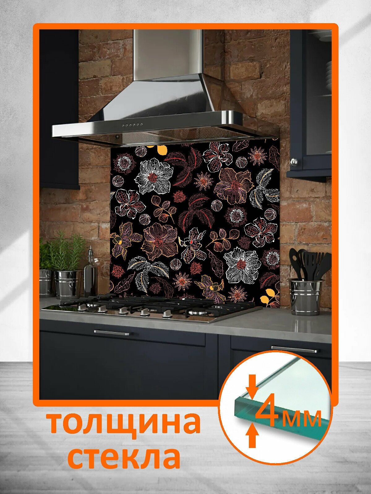 Защитный экран для кухни от Borntoprint. Стеновая панель из закаленного стекла для кухонного фартука "Графика цветы" 500х500мм - фотография № 3