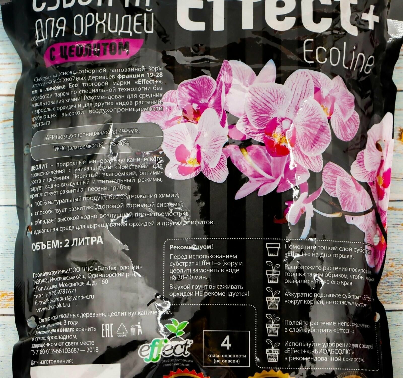 Субстрат для орхидей Effect+™ Eco line 19-28 мм, с цеолитом, 2 л - фотография № 4