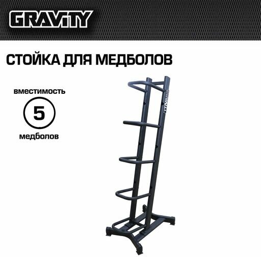 Medicine ball rack Gravity