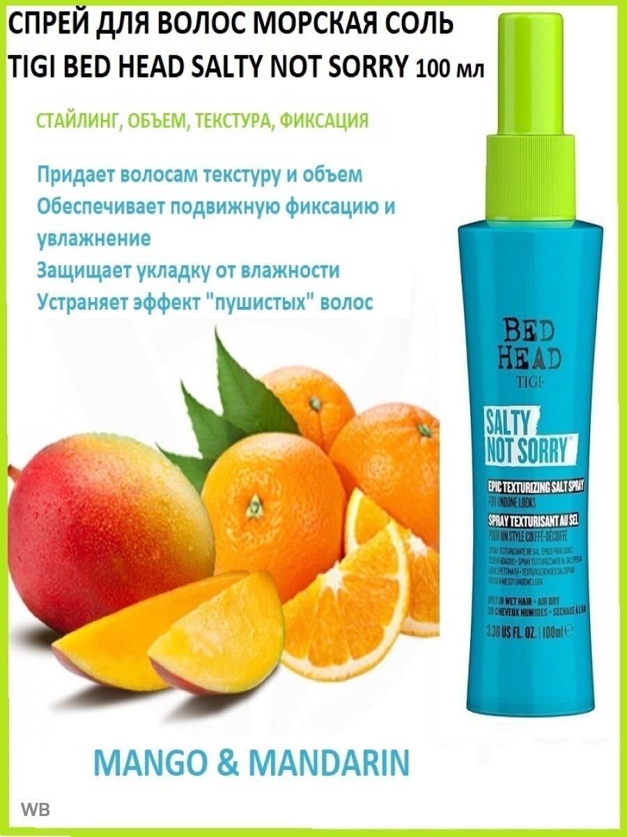 TIGI Спрей для волос Морская соль / Bed Head Styling Salty Not Sorry 100 мл - фото №9