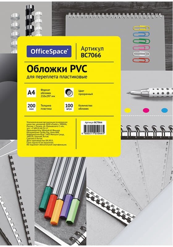 Обложка А4 OfficeSpace "PVC" 200мкм, прозрачный бесцветный пластик, 100л.