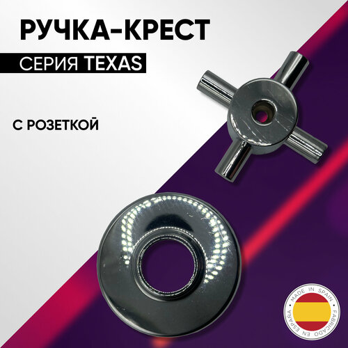 Ручка крест для подштукатурного крана, хром, ARCO TEXAS, арт. 8201STAR