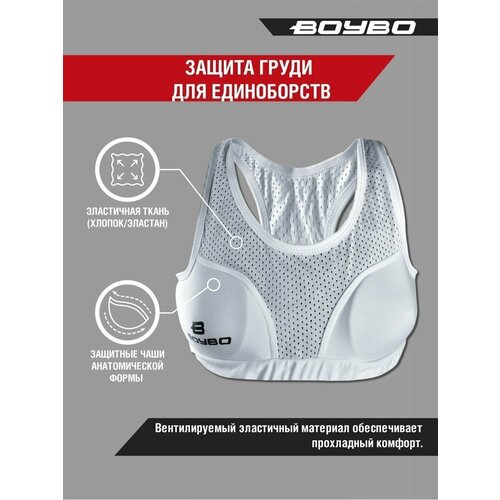 фото Защита груди женская белая xs boybo