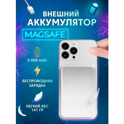 Внешний аккумулятор Power Bank суббренда Xiaomi (Mi) ZMi 5000mAh Magnetic MagSafe 12W 2,4A Type-C input/output dual side *1(P02), белый