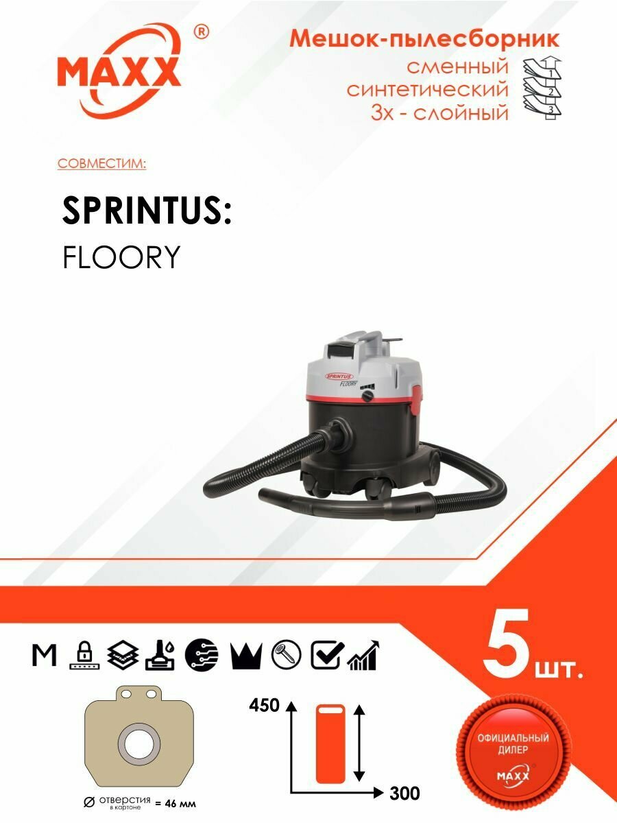 Мешок - пылесборник 5 шт. для пылесоса Sprintus Floory