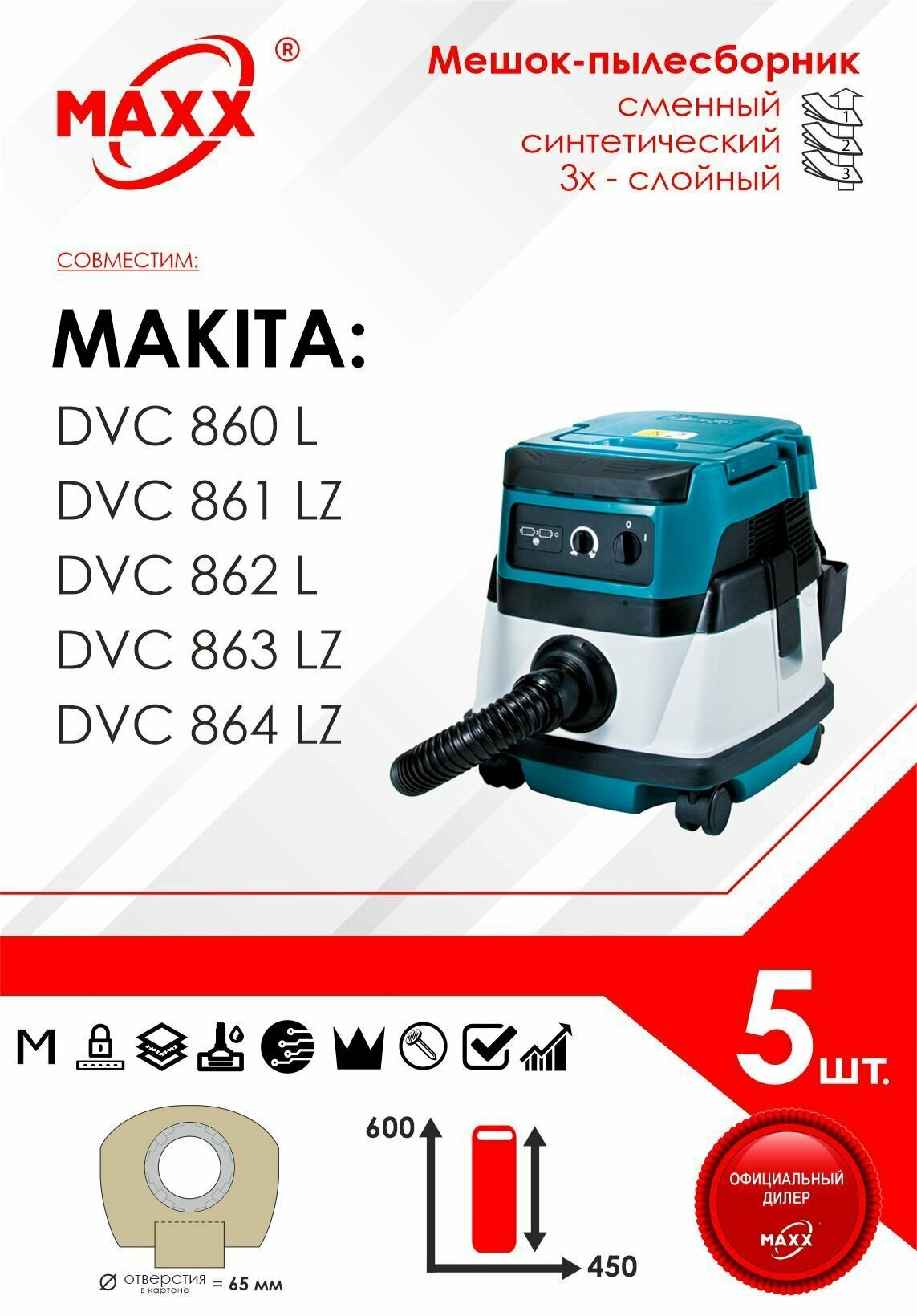 Мешок - пылесборник 5 шт. для пылесоса Makita DVC 860, Makita DVC 864 Макита