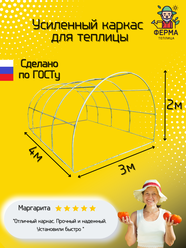 Каркас усиленный под чехол для теплицы 4 метра