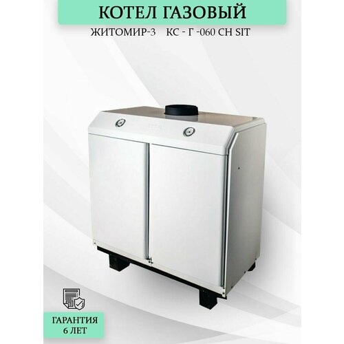 Котел газовый Житомир 3 КС - Г -060 СН Sit (верхний выход, 200, max 3 bar)