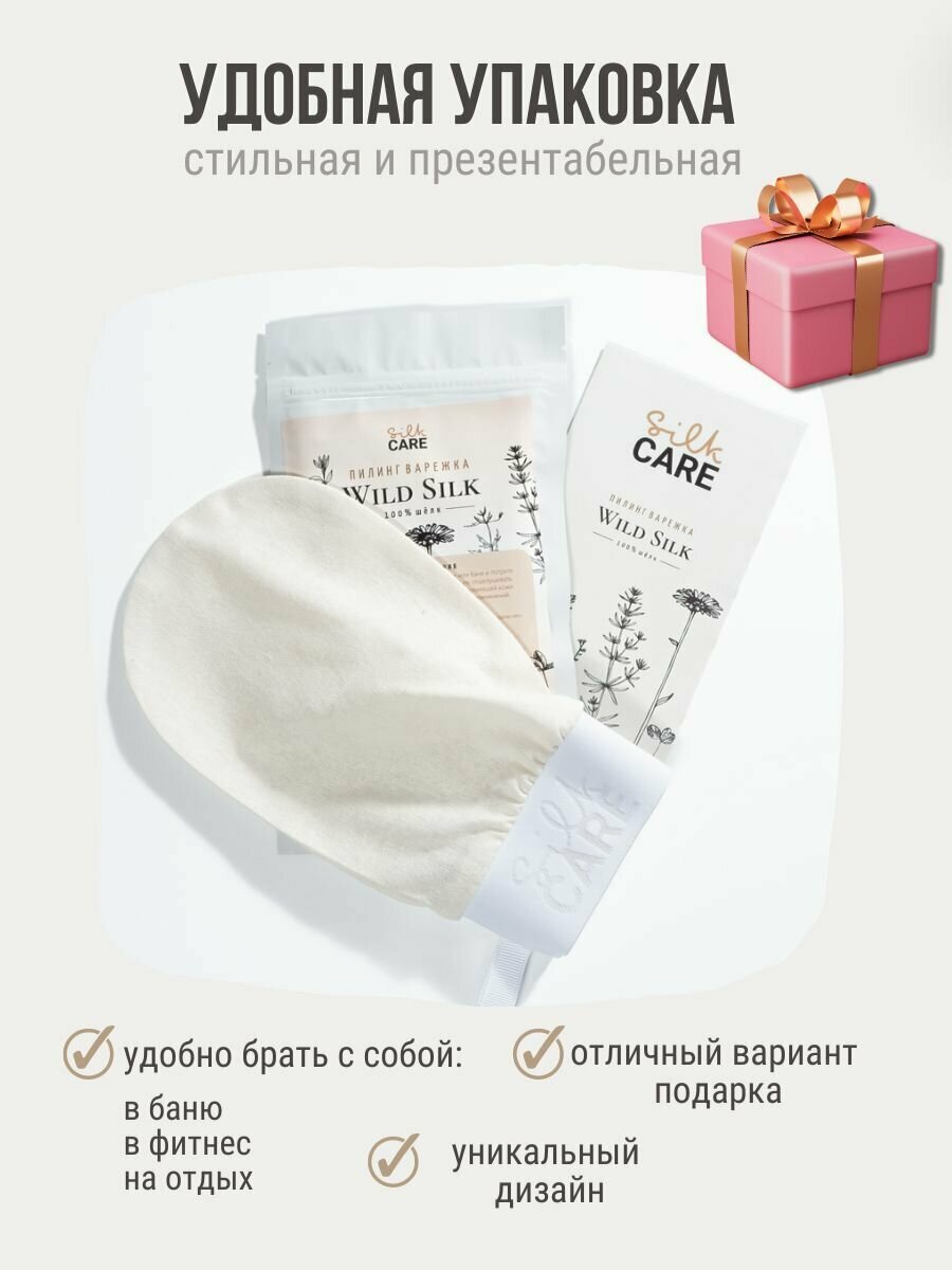 Silk Care Варежка для пилинга из 100% дикого шелка натуральная