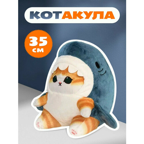 Кот Акул 35 см Мягкая игрушка / Кошка в костюме акулы / Плюшевый котик для мальчиков и девочек