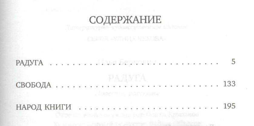 Радуга (Беркович Илья) - фото №2