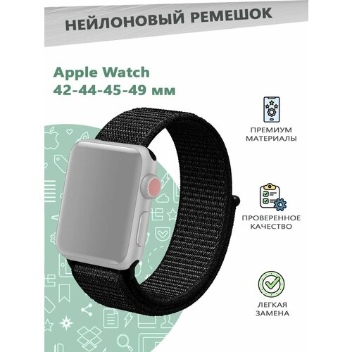 Нейлоновый эластичный ремешок для смарт часов Apple Watch Series 1-9 - 42, 44, 45, 49 мм - черный ремешок нейлоновый abyss blue moss green sport loop синий омут зелёный мох apple watch 45mm 42mm 44mm ml313zm a