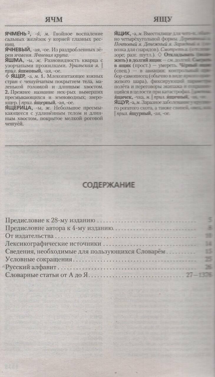 Толковый словарь русского языка. Около 100000 слов, терминов и фразеологических выражений - фото №2