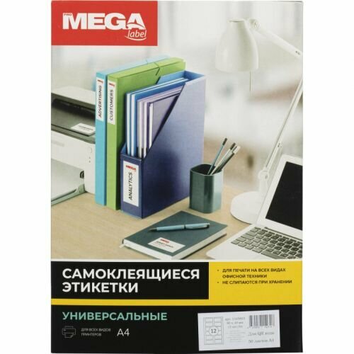 Этикетки самоклеящиеся Promega Office д/печати QR-кода ProMEGA label 80х40 12шт/А4, 50л/уп