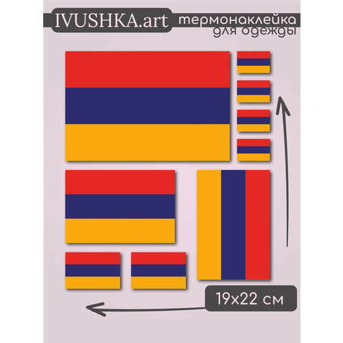 Термонаклейка на одежду флаг Армении наклейка утюгом от IVUSHKAprint