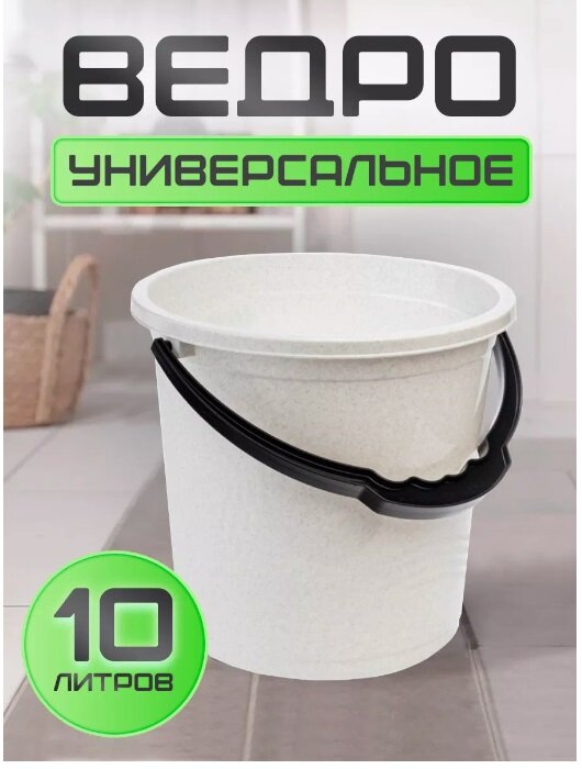 Ведро elfplast "Волна" (белый), 10 л 106