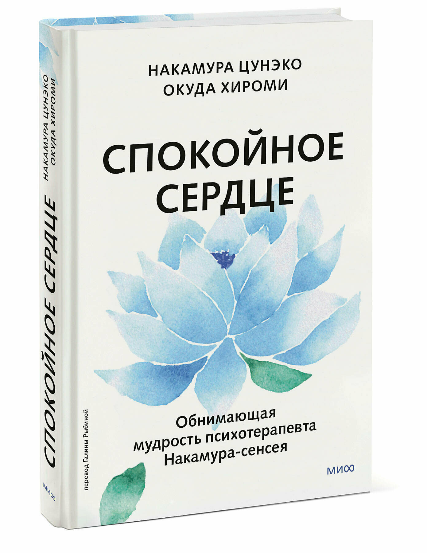 Спокойное сердце. О счастье принятия и умении идти дальше. Обнимающая мудрость психотерапевта Накамура-сенсея - фото №5