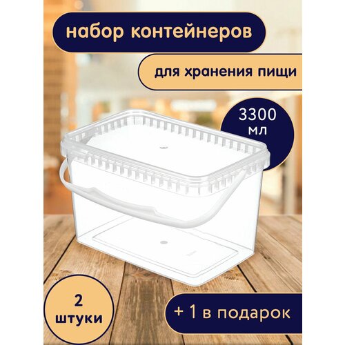 Ведро прямоугольное 3,3 л с крышкой 24,5*15,5 см (набор 3 шт)